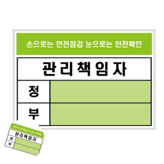 안전관리자 관리책임자프레임 표지판 관리책임자 A7 안전 105x74