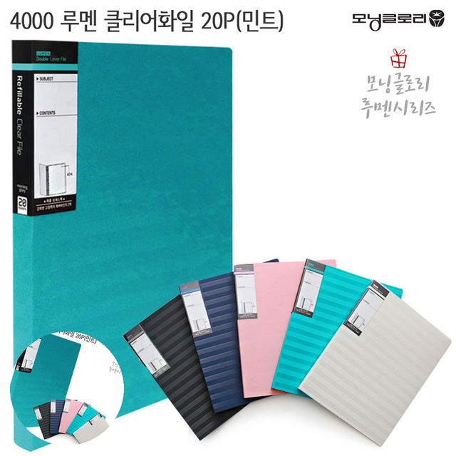 종이파일 종이홀더 루멘 클리어화일 20P 민트