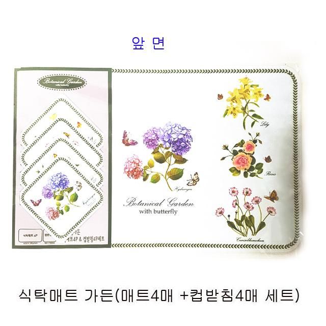 가든 식탁 매트 4P 세트 컵받침 포함 테이블보