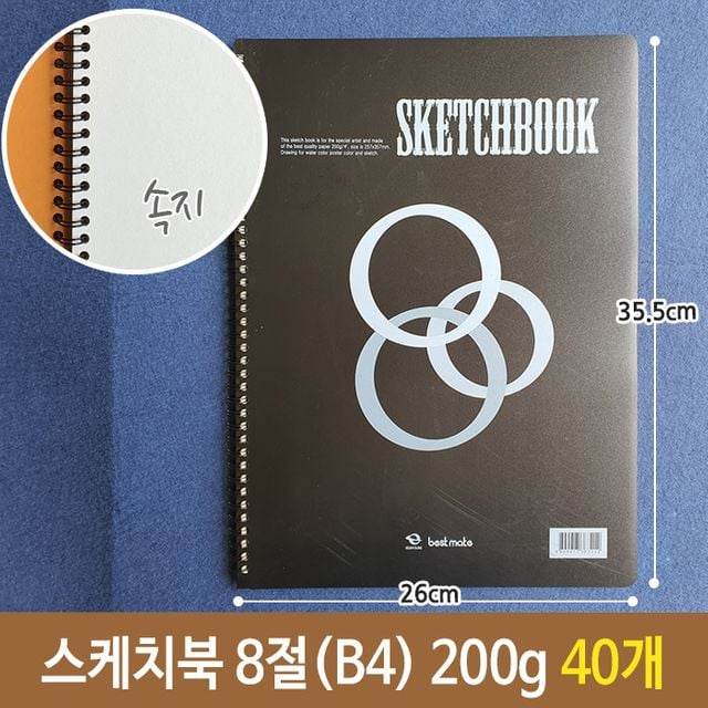 근영 스케치북 8절 B4 200g 40개 - 대량 미술 재료 세트 학교 화방용