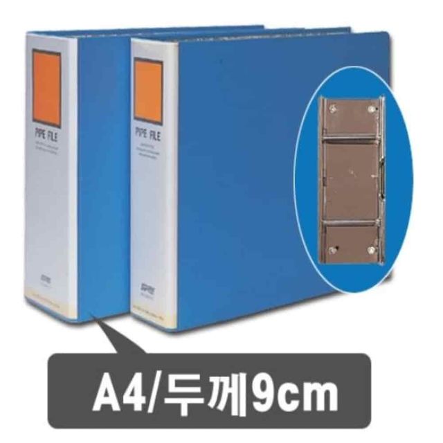 파이프바인더 A4 가로형, 두꺼운 서류정리함 9cm