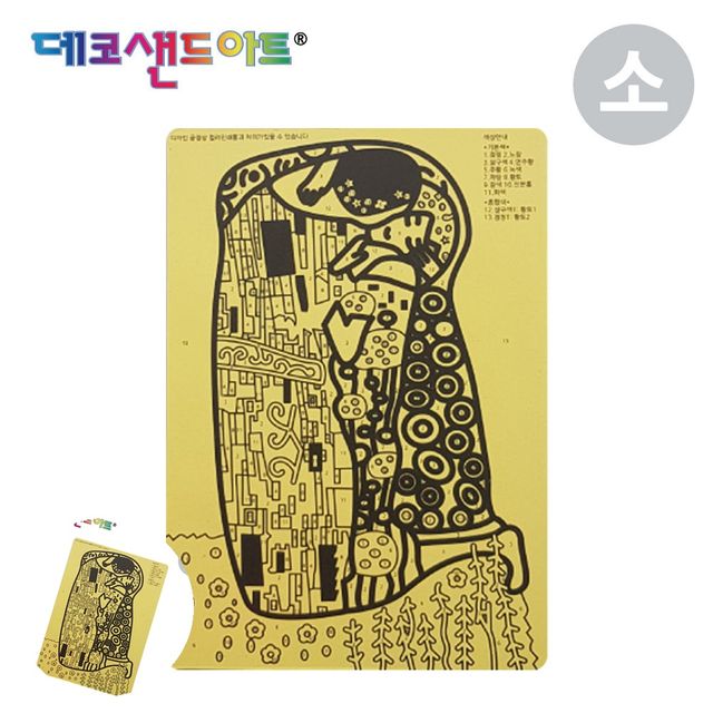 데코샌드도안 만들기액자 샌드 아트 명화도안 키스 소형 색모래 별매
