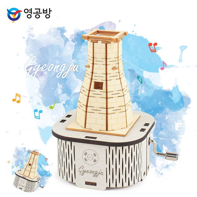 오르골만들기키트 수동오르골경주첨성대 수동 오르골 경주 첨성대