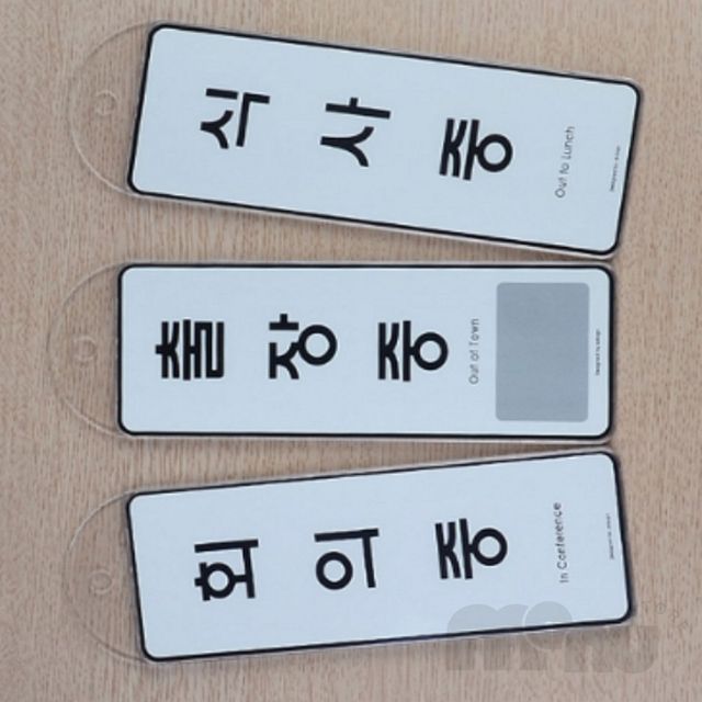 문고리걸이안내판 외출중팻말 걸이용 시스템사인 상황안내 표지판
