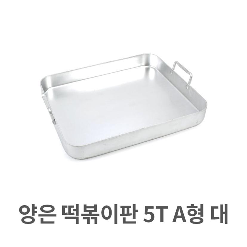양은 떡볶이판 5T A형 대형 포장마차 분식집용