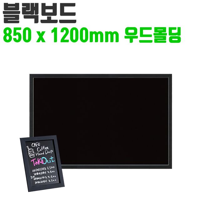 토탈 블랙보드 850x1200 카페 메뉴판 칠판 입간판