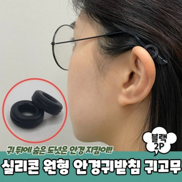 PARABU 블랙 원형 귀고무 1600 안경귀받침 내구성 강한 안경부품