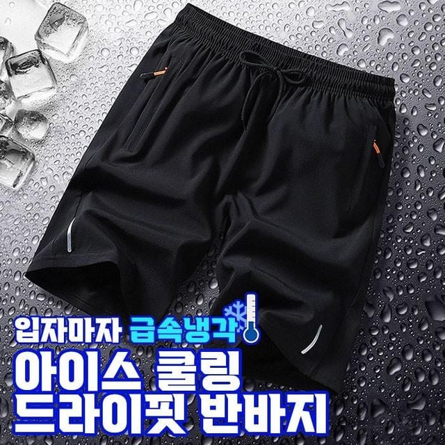 아이스 쿨링 드라이핏 스포츠 반바지 여름 트레이닝 숏팬츠 사방스판 헬스 기능성 바지