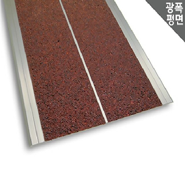 KL130P 세라믹 논슬립광폭평면 산책로발판 계단안전패드 안전계단스티커
