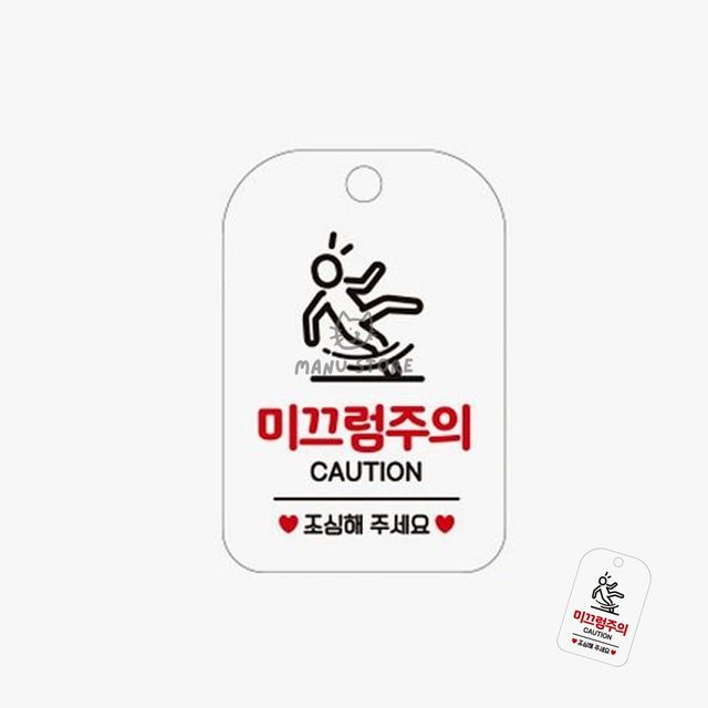 매장표시판 위험표지판 미끄럼주의 표지판 화이트