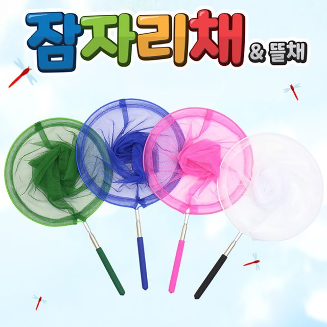 신광 잠자리채-일반형/초대형 어린이 곤충학습 세트