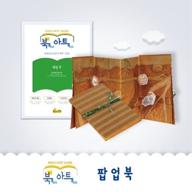 북톡아트톡 팝업북 - 창의력 키우는 인터랙티브 그림책