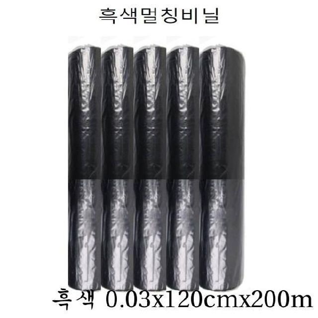 고급 멀칭비닐 흑색 0.03mm 120cm 폭 200m 원예용