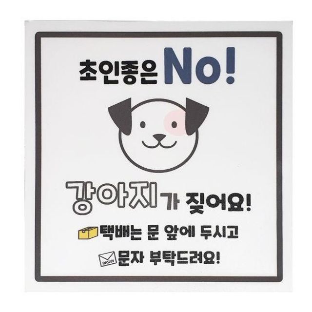 현관자석 스티커 강아지 DMS-150D