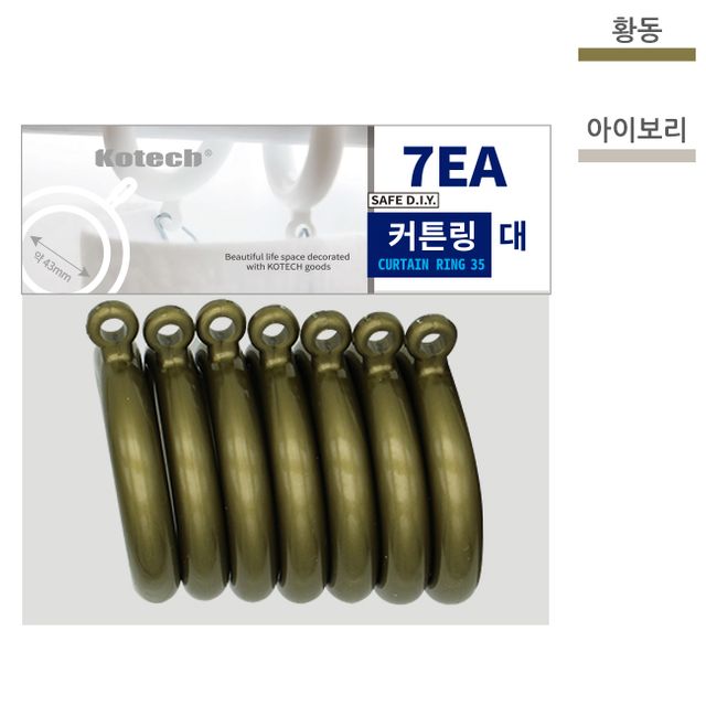 코텍 커튼링 - 대 7ea (색상랜덤)