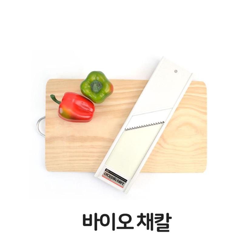 바이오 채칼 만능 양배추 야채 슬라이서 다용도 썰기