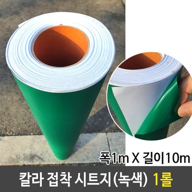 칼라 시트지 단색 녹색 폭1m 길이10m 1롤 잘붙는 인테리어 시트지