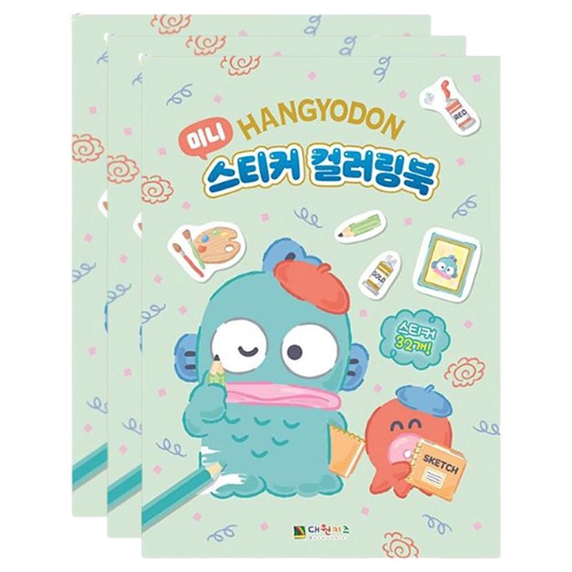 산리오 한교동 미니 스티커 컬러링북 3P - 어린이 색칠놀이