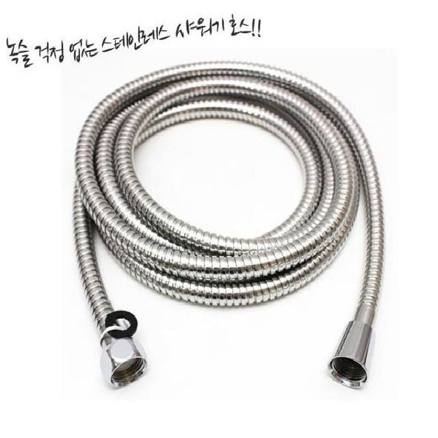 메탈호스 5M 다용도 샤워호스 베란다 실내 외부 사용