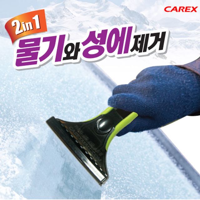카렉스 2in1 물기 및 성에 제거기 - 자동차 유리 브러시