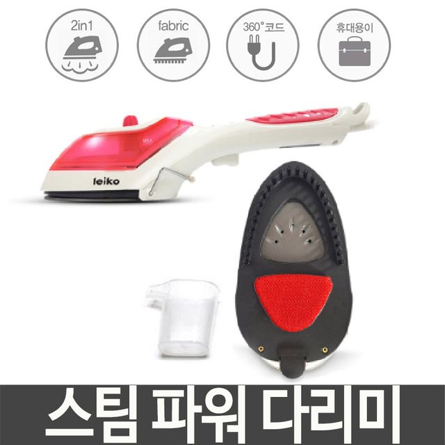 스팀 파워 다리미 핸디형 유선 온도조절 누수방지 - 스팀다리미