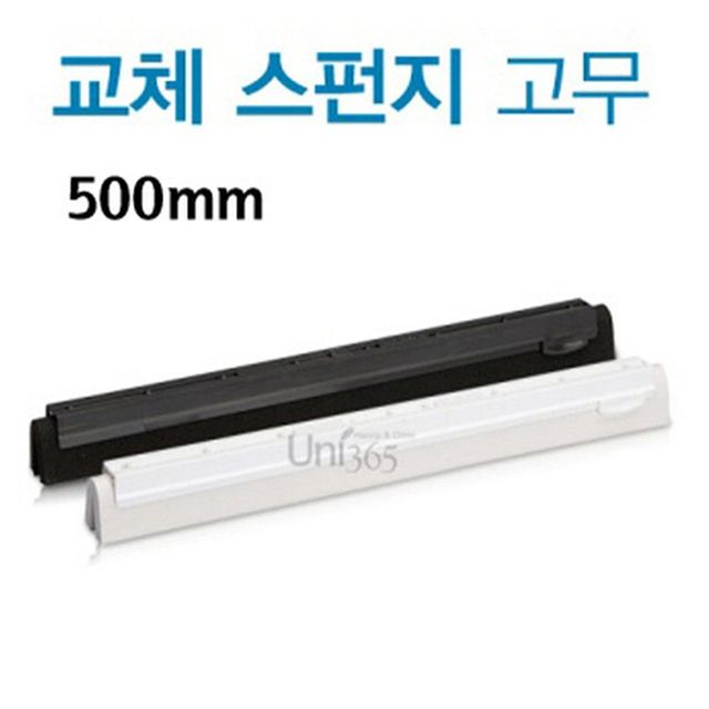 바이칸교체고무 바닥스퀴지 스폰지고무 바닥스퀴지리필 즈리필 물기제거스펀지 500mm