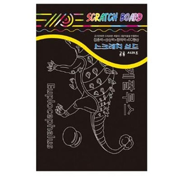 공룡 스크래치 12장 세트, 어린이 미술 놀이 그리기 장난감