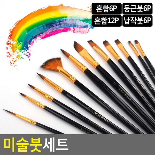 붓 세트 둥근붓 납작붓 세필붓 사선붓 부채붓 혼합