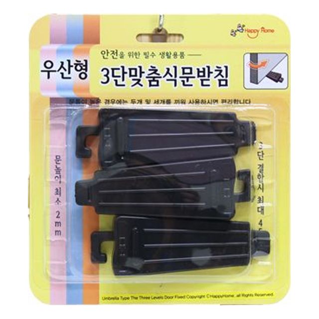마루 3단 문받침 우산형 문고정 스토퍼 문닫힘방지