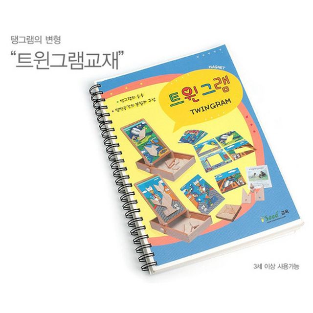 트윈그램 활동 교재 칠교 탱그램 도형 퍼즐 학습 교구