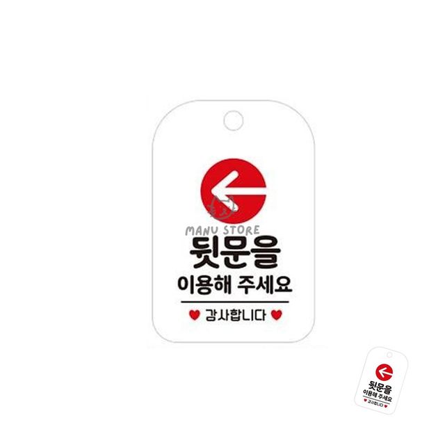 안내판 매장입구안내판 뒷문을이용해주세요 표지판 화이트