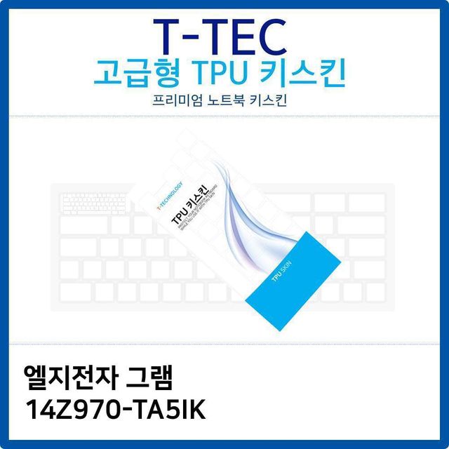 LG 그램 14Z970-TA5IK 전용 고급형 TPU 키스킨