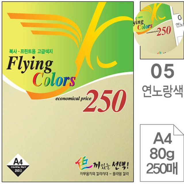 프린터용지 칼라용지 A4 색지 연노랑색 80g 250매