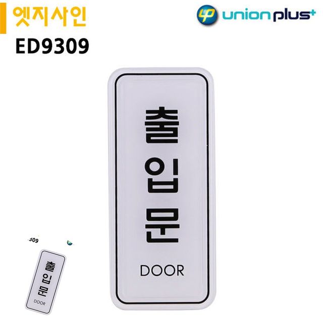 식당출입문 출입문안내 표지판 엣지사인 출입문 55x125mm