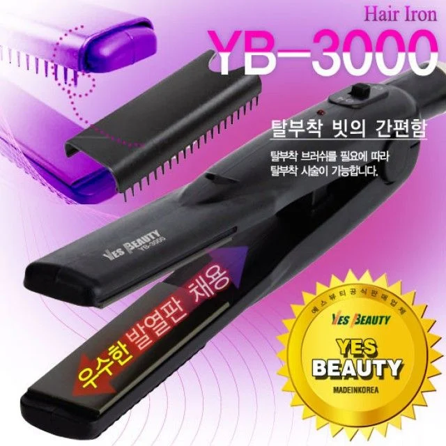 예스뷰티 가정용 매직기 YB-3000 헤어 고데기 추천