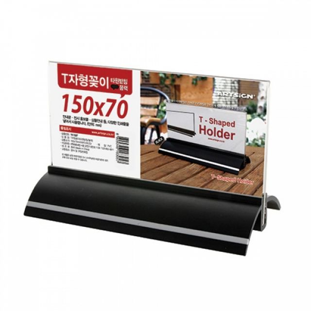 안내판 웰컴보드 타원받침 블랙 POP꽂이 표지판 문구 150x70 가격표 메뉴꽂이