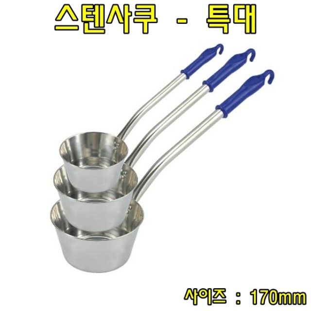 스텐사쿠-특대 스텐국자 스텐바가지 대용량 주방용품