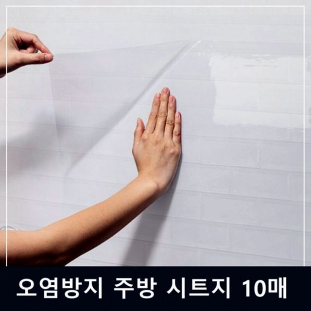 기름방지 주방시트지 주방 벽시트지 부엌 벽지