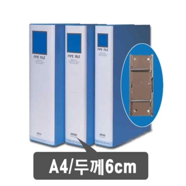 파이프바인더 A4 긴변 6cm A4바인더 서류보관바인더 파일꽂이 바인더파일