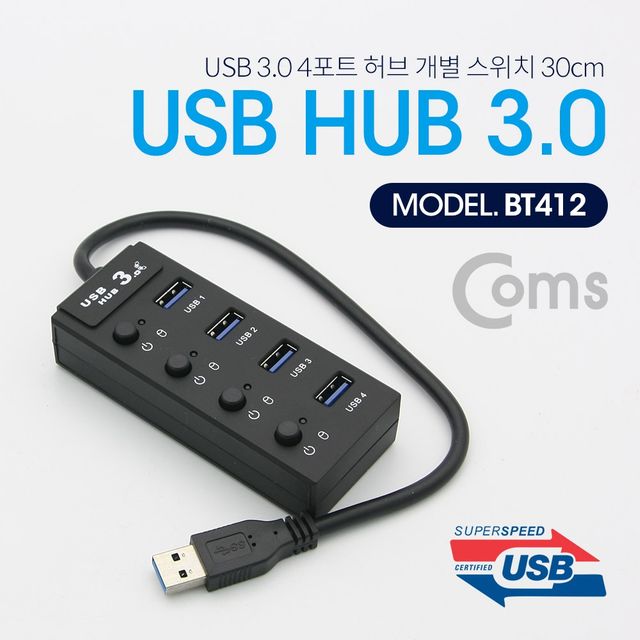 Coms USB 3.0 4포트 허브 개별스위치 무전원형
