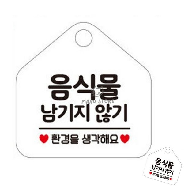 한식부페안내판 식당반찬펫말 음식물남기지않기 화이트