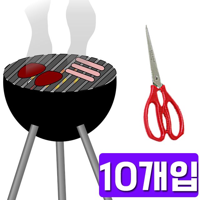 업소용 바베큐 가위 10개입 세트 펜션 식당 산업용