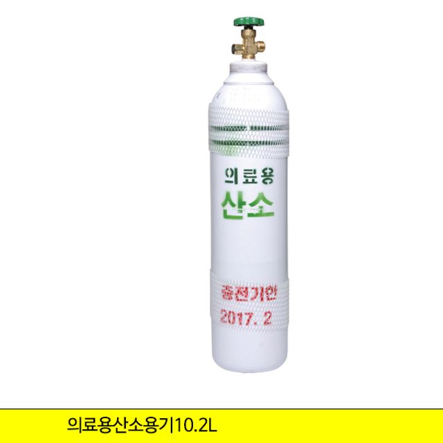 글로벌가 스텍 의료용 산소용기 10.2L 16kg 고압용기