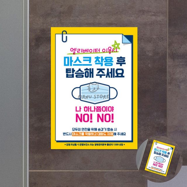 대형스티커 실사코팅지 엘리베이터 마스크착용 A4 안내문 포스터