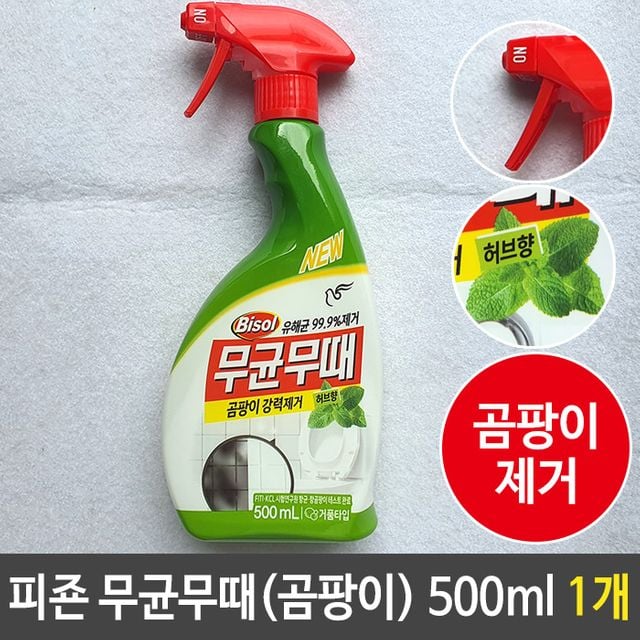피죤 곰팡이제거제 500ml, 강력 무때 청소 허브향