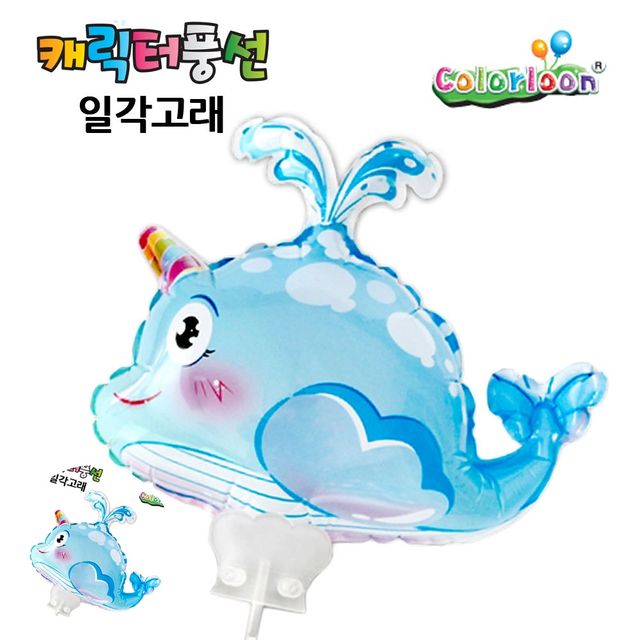 놀이동산풍선 어린이풍선 캐릭터풍선 일각고래