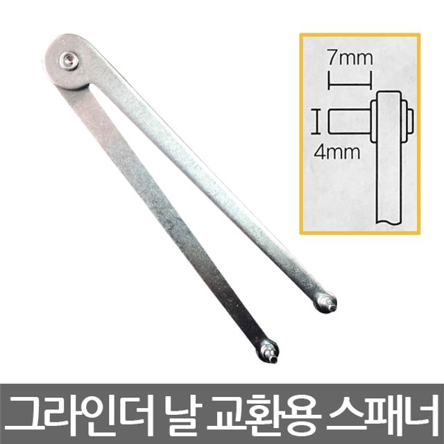 드레곤툴즈 그라인더날 교환용 스패너 - 절단석 교체 필수 공구