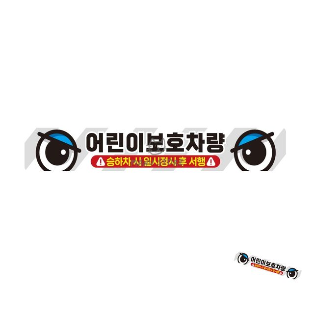 화물차스티커 자동차사고방지스티커 버스용 반사 안전스티커 60x10cm