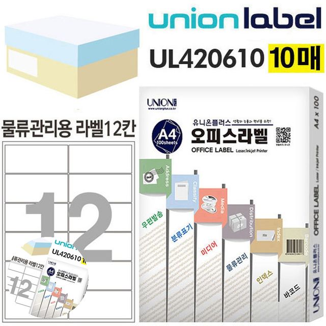 스티커라벨 라벨스티커 전산라벨 물류관리용 라벨 12칸 10매입 100x46.39mm