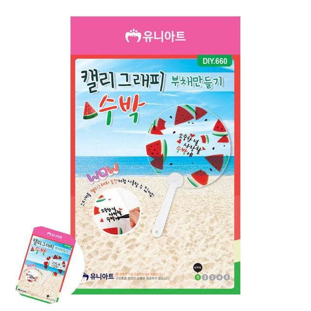어린이diy만들기세트 어린이DIY 유치원만들기 캘리그래피 수박 부채 만들기
